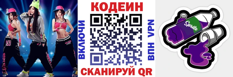 Кодеиновый сироп Lean напиток Lean (лин)  Благодарный 